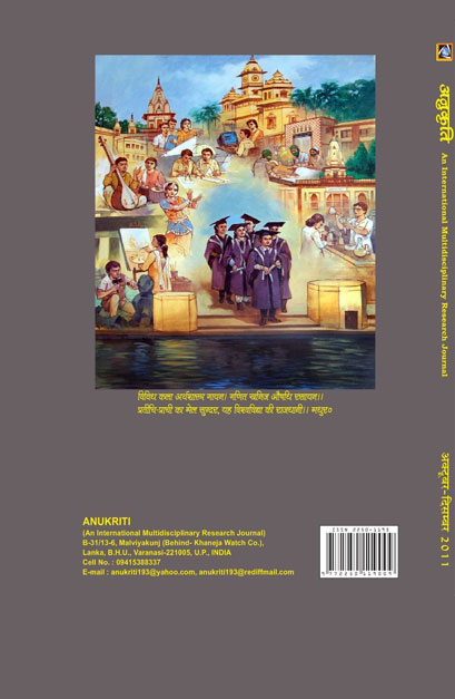 Anukriti Journal